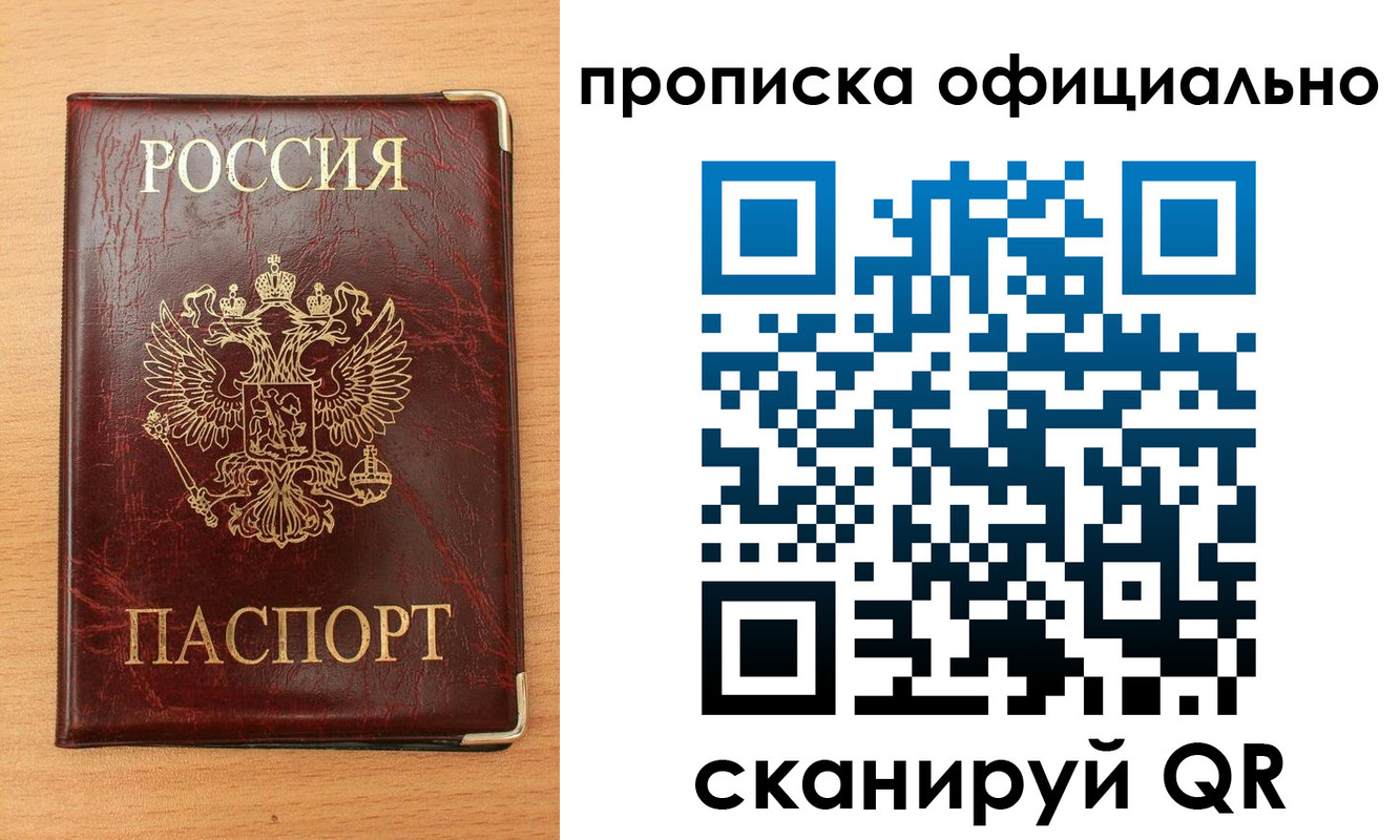 прописка в Менделеевске