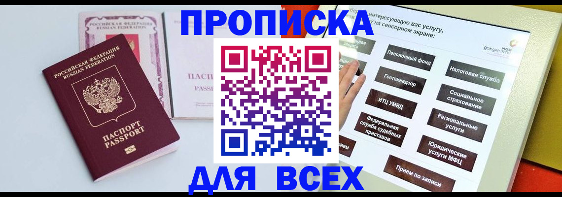 где прописаться в Менделеевске