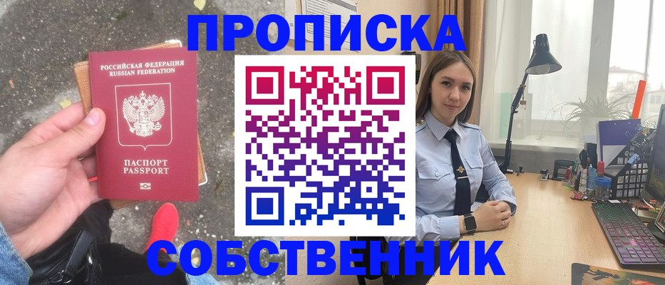 прописка поиск в Менделеевске
