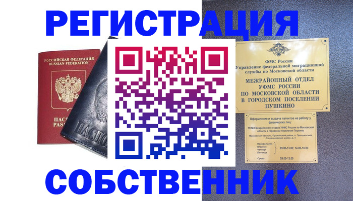 прописка ребенка в Менделеевске