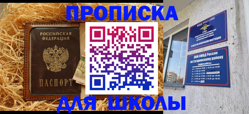 купить прописку в Менделеевске