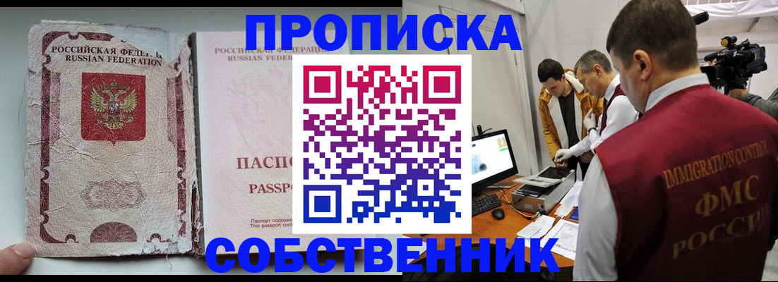 прописка для школы в Менделеевске