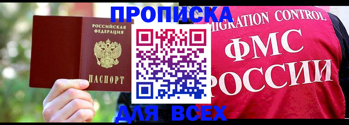 прописка для школы в Менделеевске