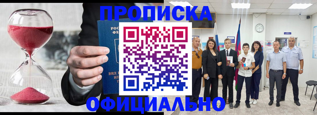 прописка гарантия в Менделеевске